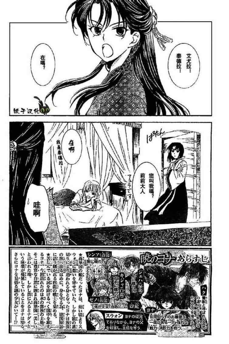 拂晓的尤娜韩漫全集-第79话无删减无遮挡章节图片 