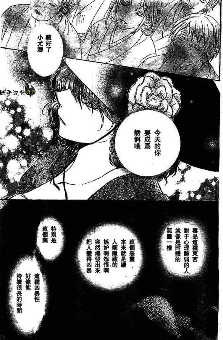 拂晓的尤娜韩漫全集-第79话无删减无遮挡章节图片 