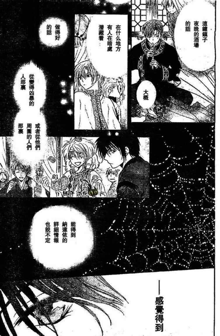 拂晓的尤娜韩漫全集-第79话无删减无遮挡章节图片 