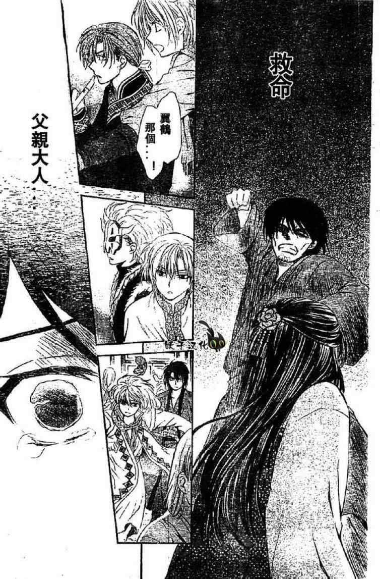 拂晓的尤娜韩漫全集-第79话无删减无遮挡章节图片 