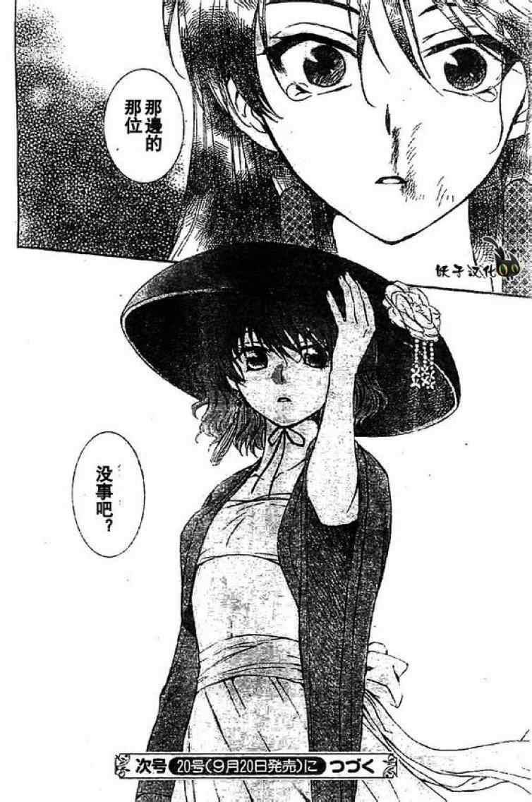 拂晓的尤娜韩漫全集-第79话无删减无遮挡章节图片 