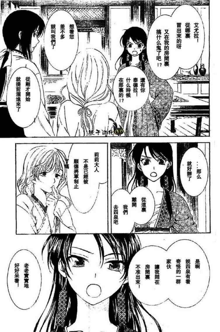 拂晓的尤娜韩漫全集-第79话无删减无遮挡章节图片 