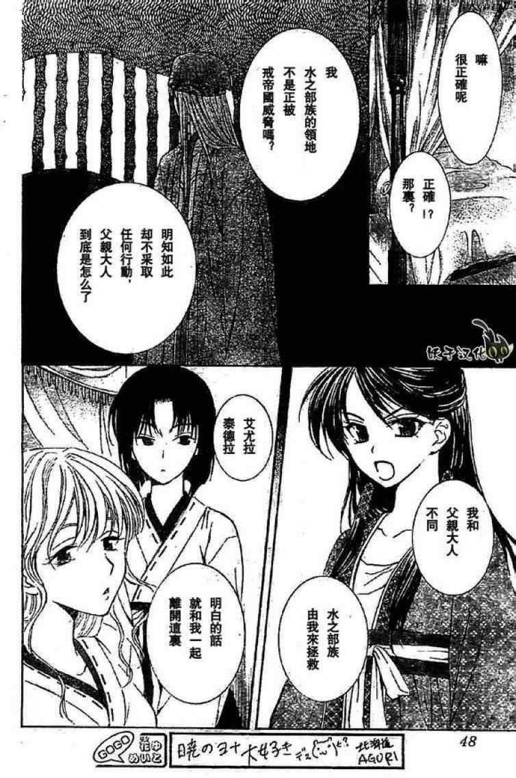 拂晓的尤娜韩漫全集-第79话无删减无遮挡章节图片 