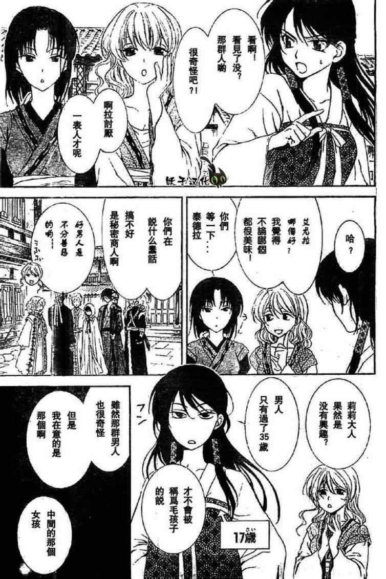 拂晓的尤娜韩漫全集-第79话无删减无遮挡章节图片 