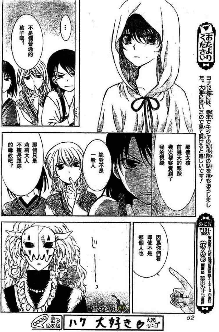 拂晓的尤娜韩漫全集-第79话无删减无遮挡章节图片 