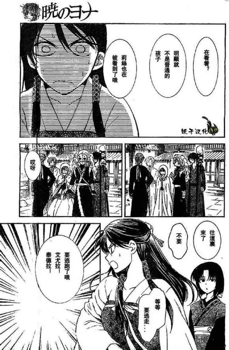 拂晓的尤娜韩漫全集-第79话无删减无遮挡章节图片 