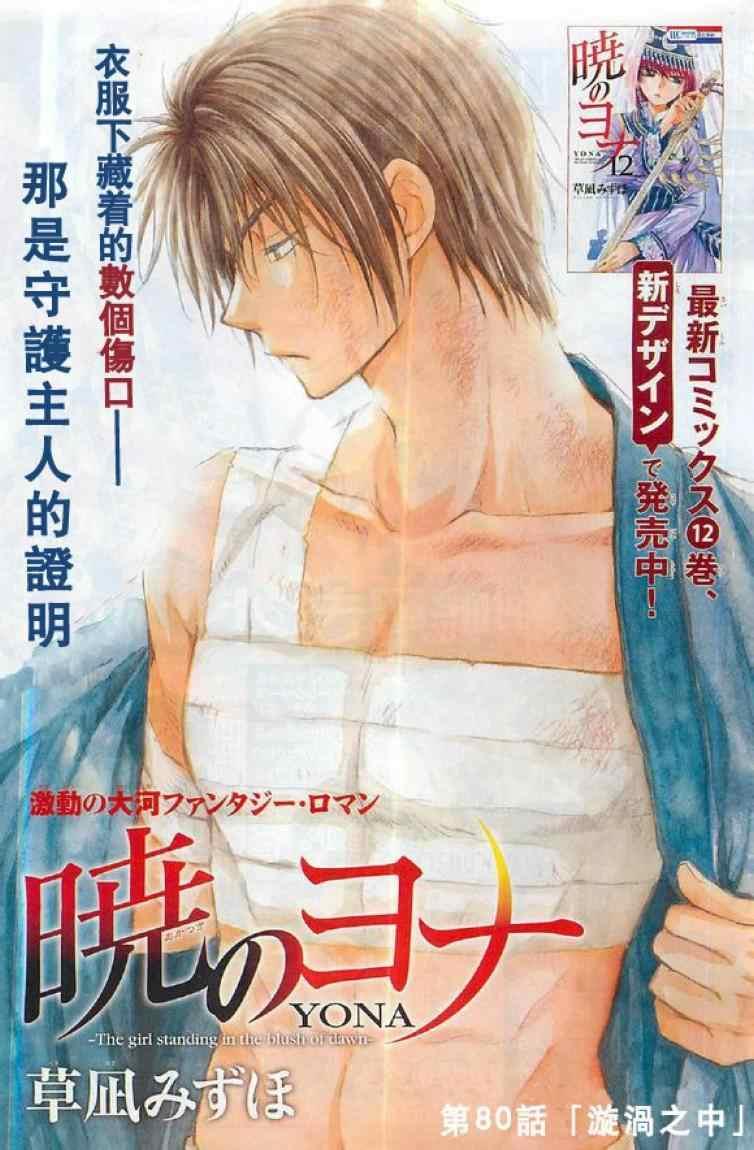 拂晓的尤娜韩漫全集-第80话无删减无遮挡章节图片 