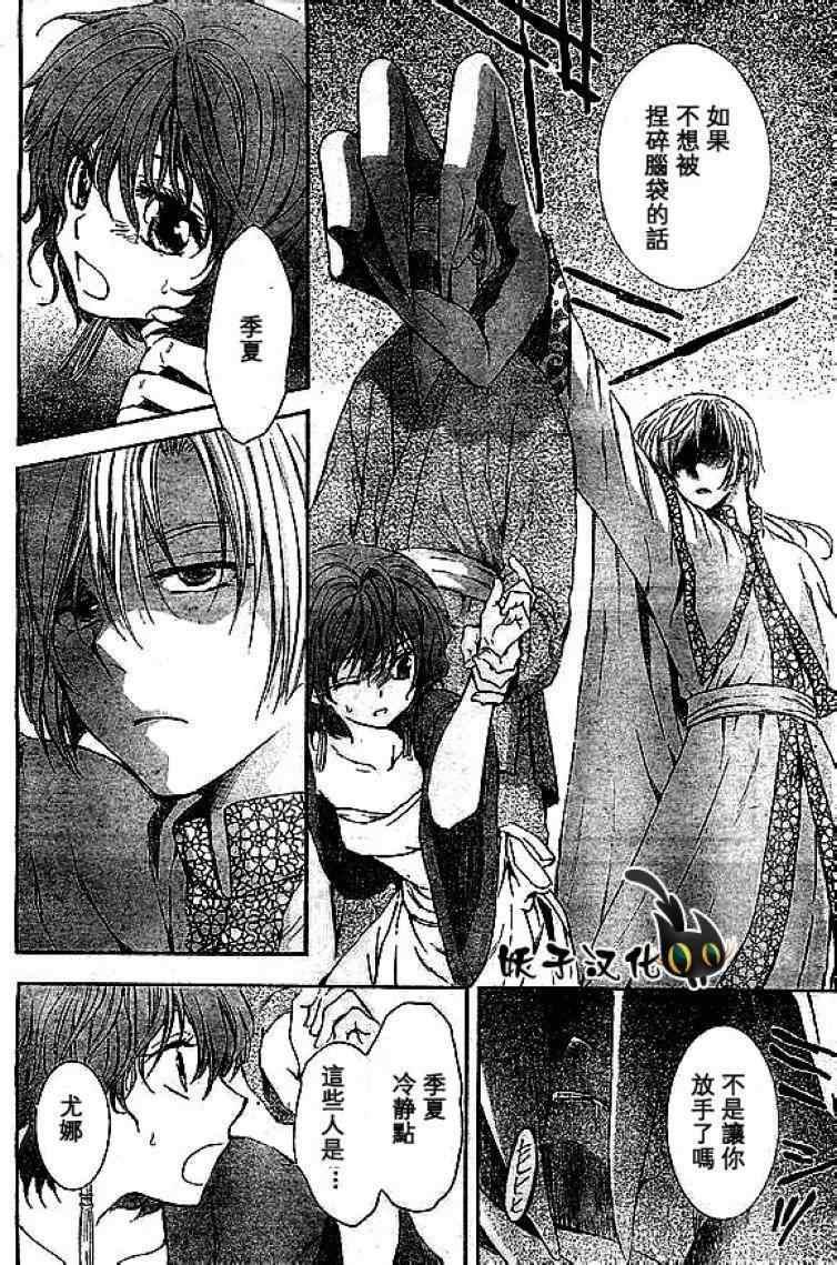 拂晓的尤娜韩漫全集-第80话无删减无遮挡章节图片 