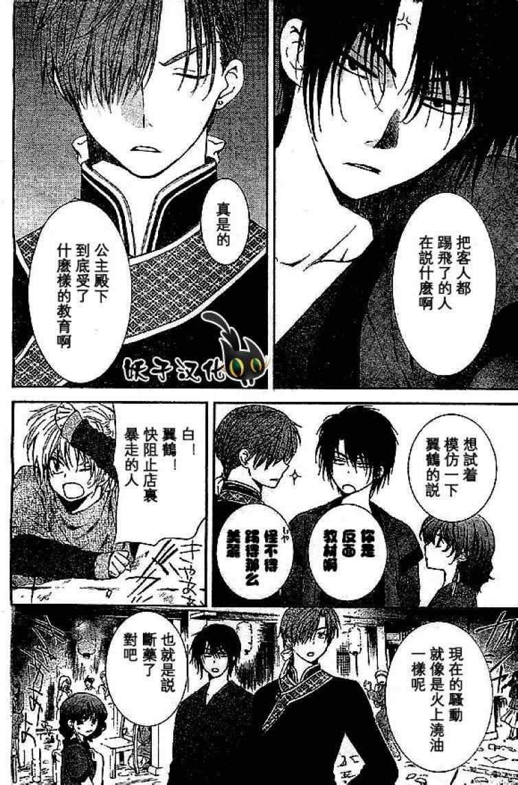 拂晓的尤娜韩漫全集-第80话无删减无遮挡章节图片 