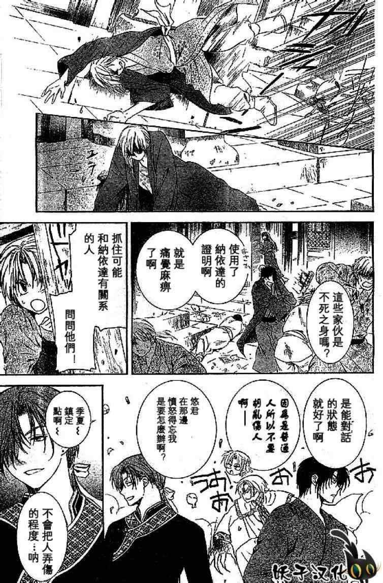 拂晓的尤娜韩漫全集-第80话无删减无遮挡章节图片 
