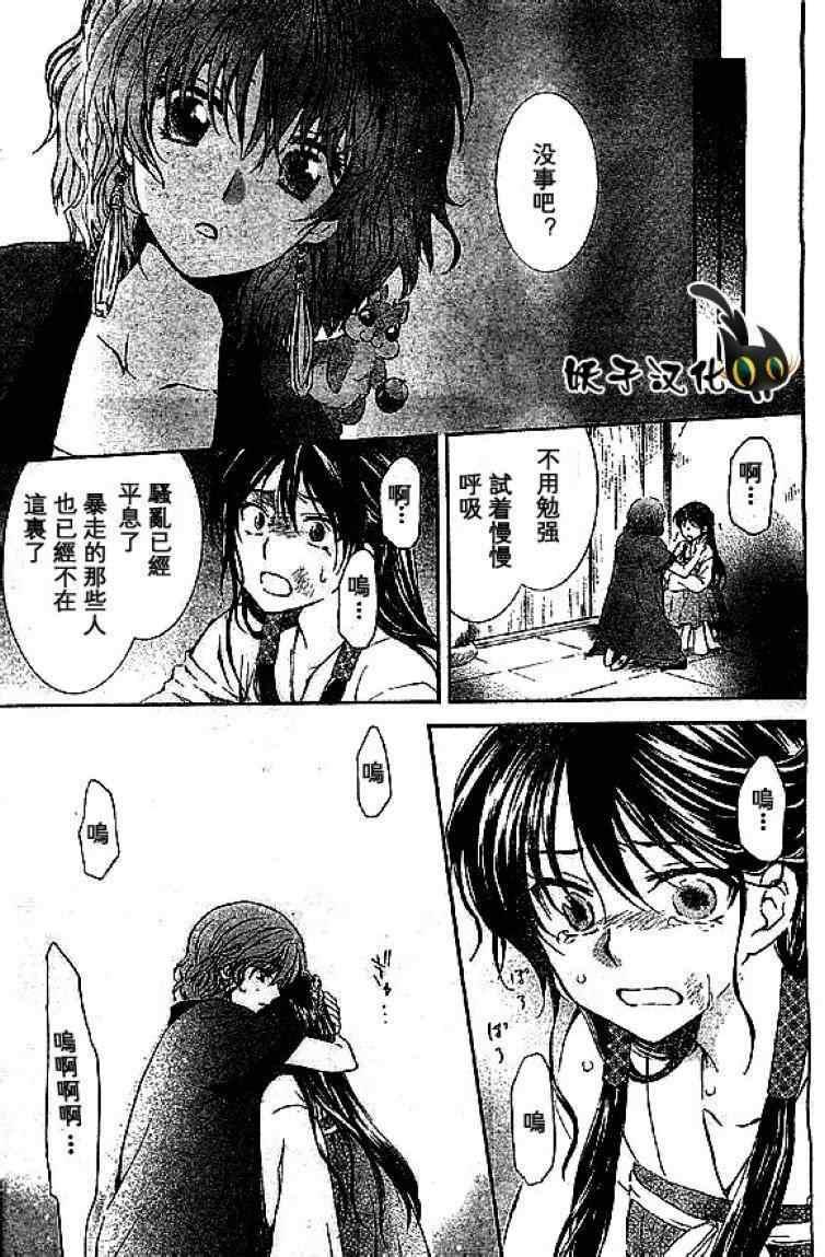 拂晓的尤娜韩漫全集-第80话无删减无遮挡章节图片 