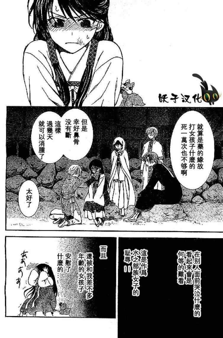 拂晓的尤娜韩漫全集-第80话无删减无遮挡章节图片 