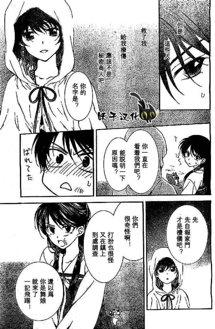 拂晓的尤娜韩漫全集-第80话无删减无遮挡章节图片 