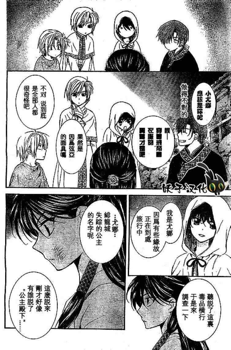拂晓的尤娜韩漫全集-第80话无删减无遮挡章节图片 