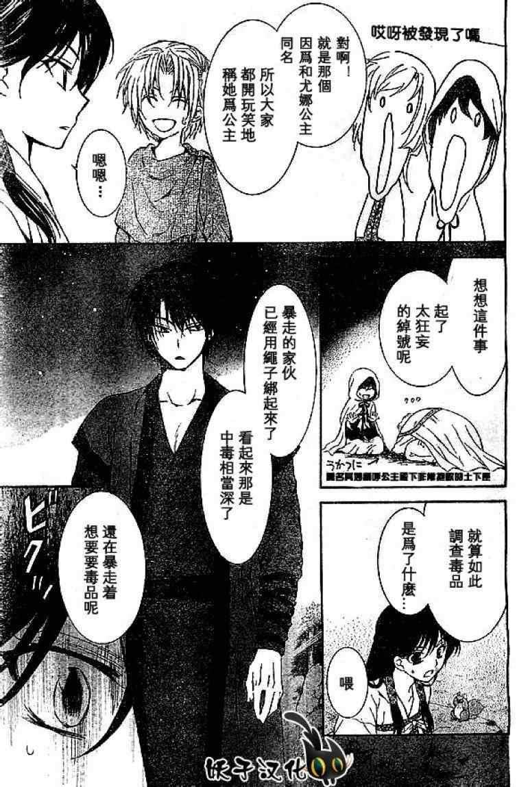 拂晓的尤娜韩漫全集-第80话无删减无遮挡章节图片 