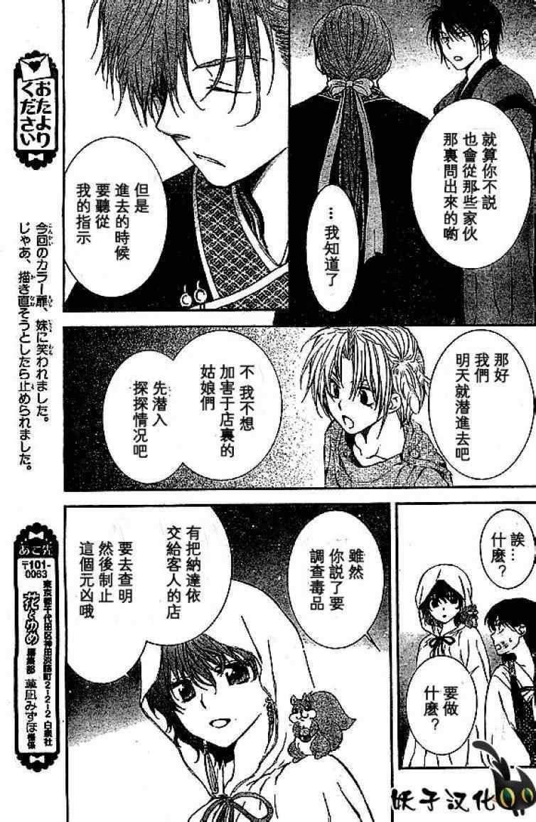 拂晓的尤娜韩漫全集-第80话无删减无遮挡章节图片 