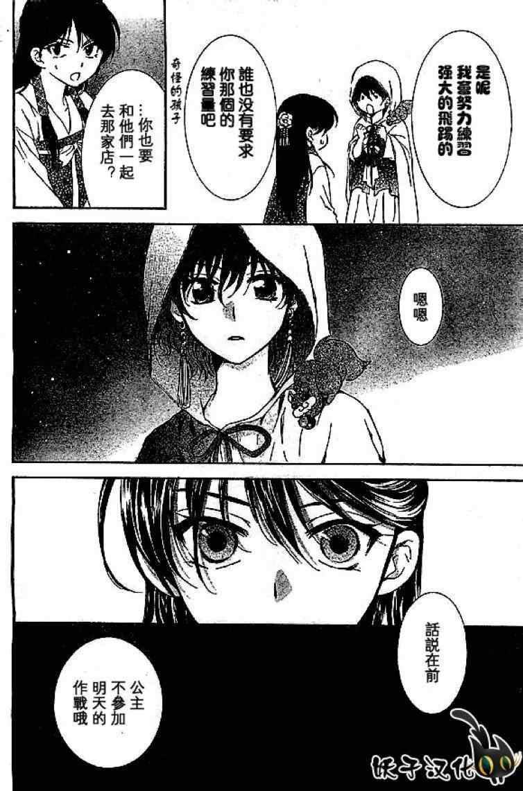 拂晓的尤娜韩漫全集-第80话无删减无遮挡章节图片 