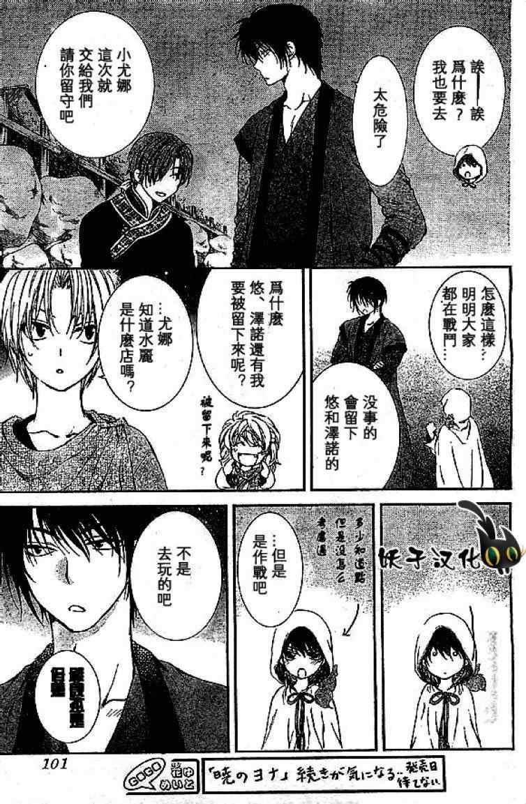拂晓的尤娜韩漫全集-第80话无删减无遮挡章节图片 