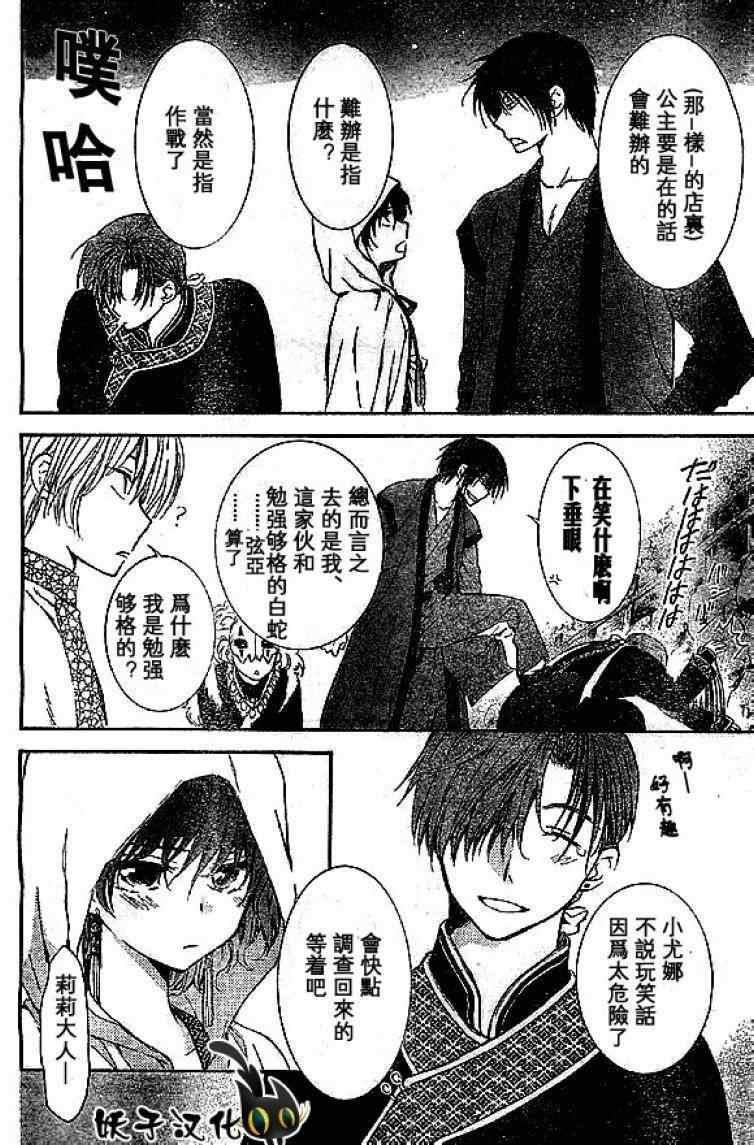 拂晓的尤娜韩漫全集-第80话无删减无遮挡章节图片 