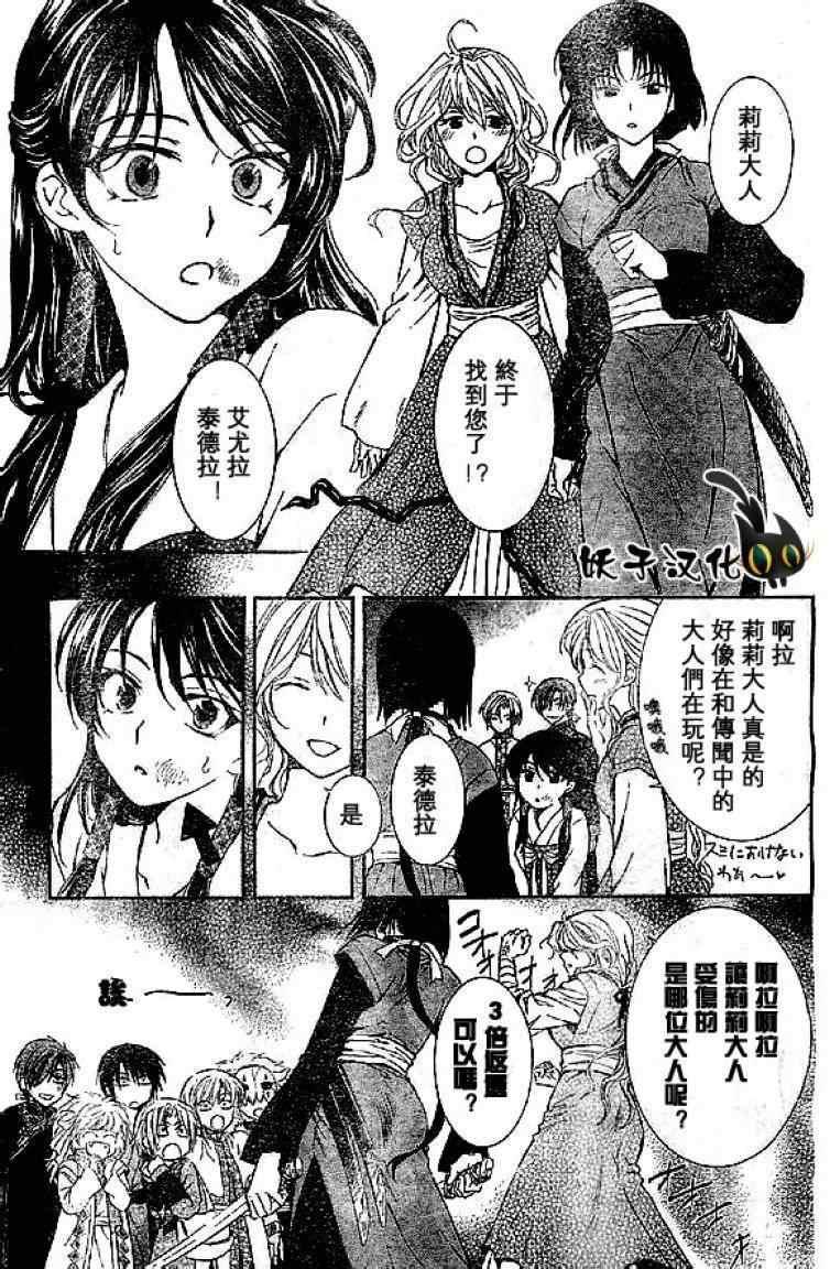 拂晓的尤娜韩漫全集-第80话无删减无遮挡章节图片 