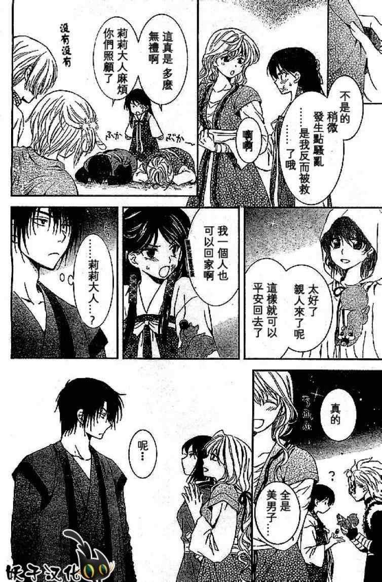 拂晓的尤娜韩漫全集-第80话无删减无遮挡章节图片 