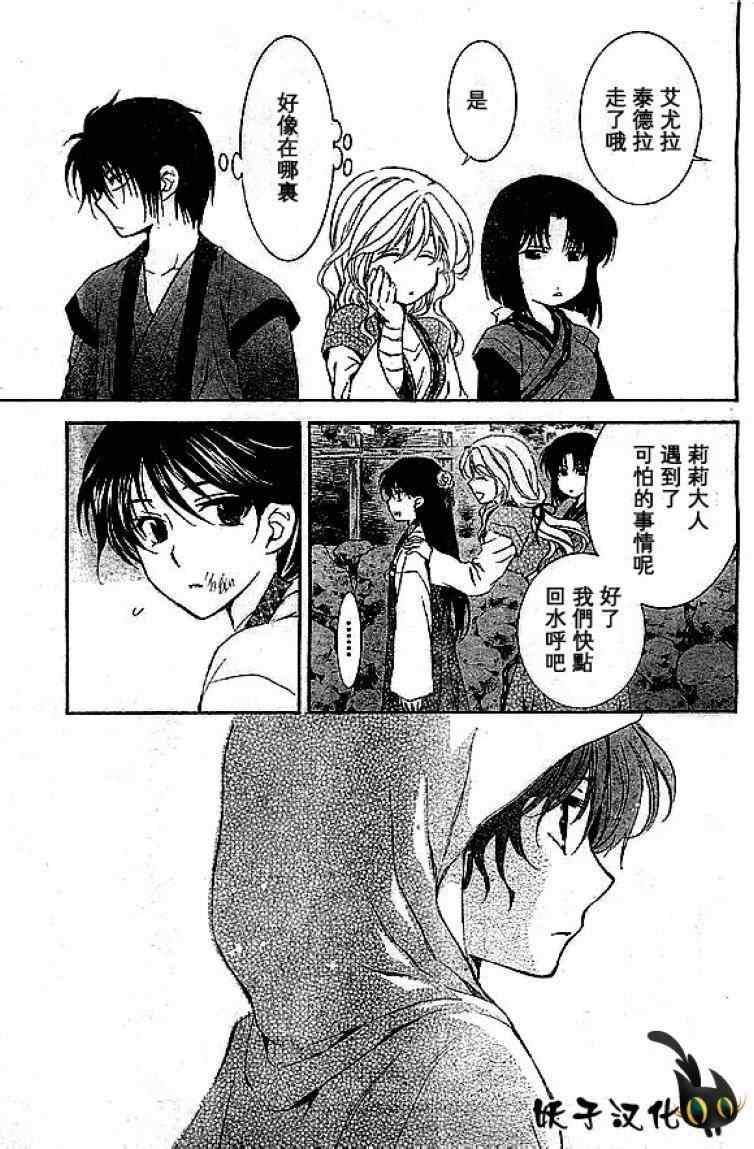 拂晓的尤娜韩漫全集-第80话无删减无遮挡章节图片 