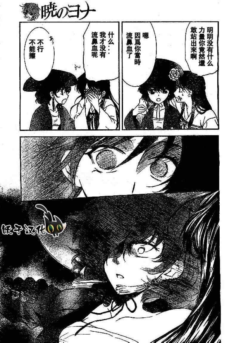 拂晓的尤娜韩漫全集-第80话无删减无遮挡章节图片 