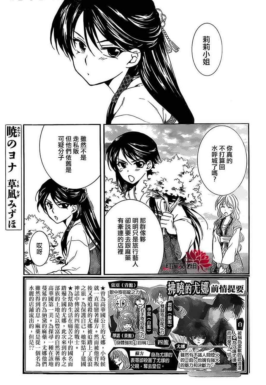 拂晓的尤娜韩漫全集-第81话无删减无遮挡章节图片 