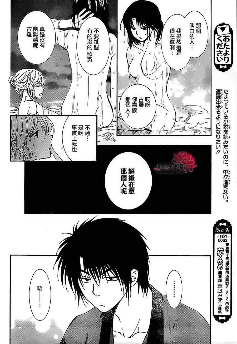 拂晓的尤娜韩漫全集-第81话无删减无遮挡章节图片 