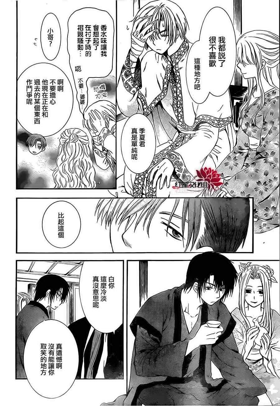 拂晓的尤娜韩漫全集-第81话无删减无遮挡章节图片 