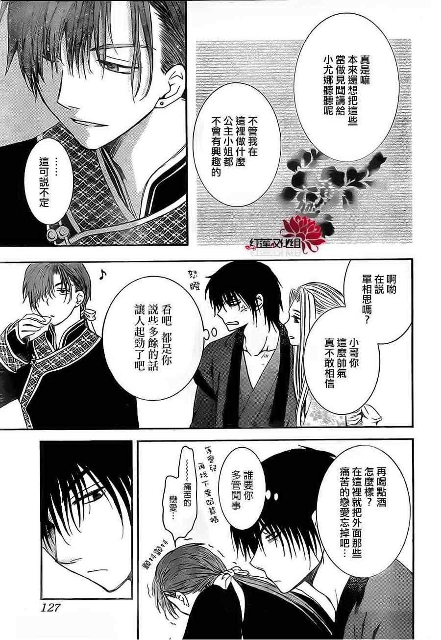 拂晓的尤娜韩漫全集-第81话无删减无遮挡章节图片 