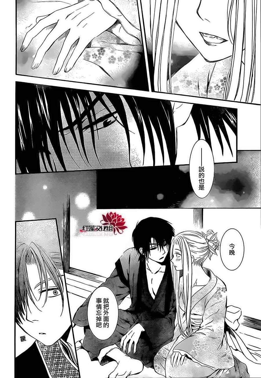拂晓的尤娜韩漫全集-第81话无删减无遮挡章节图片 