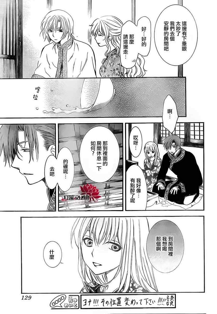 拂晓的尤娜韩漫全集-第81话无删减无遮挡章节图片 