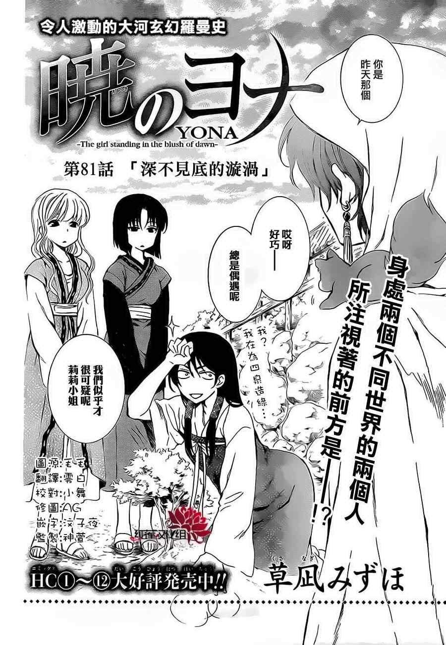 拂晓的尤娜韩漫全集-第81话无删减无遮挡章节图片 