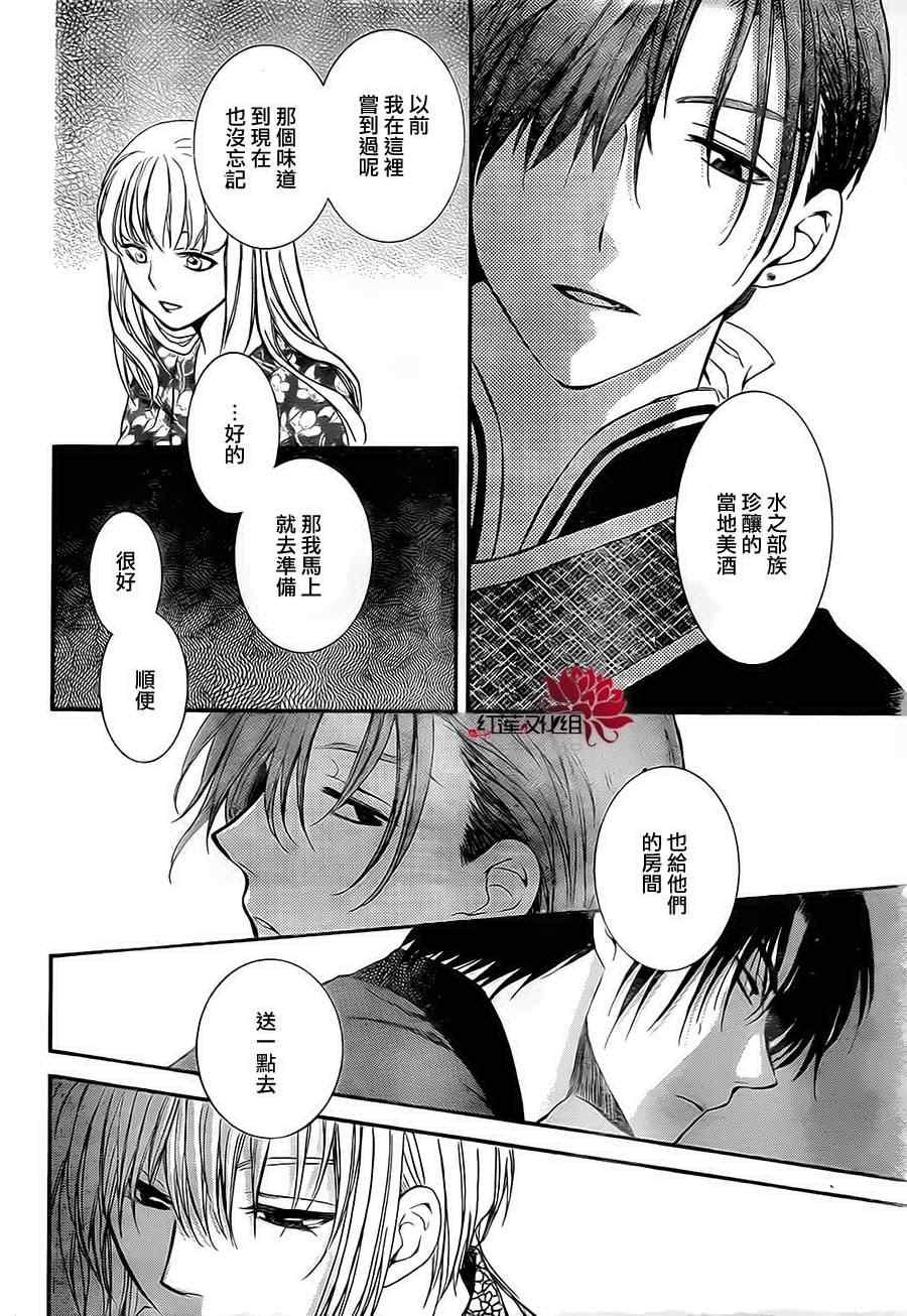 拂晓的尤娜韩漫全集-第81话无删减无遮挡章节图片 