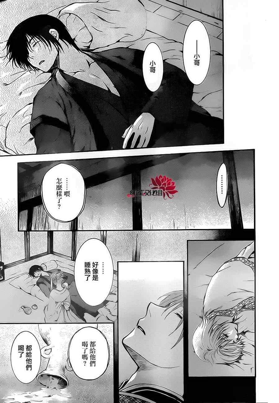 拂晓的尤娜韩漫全集-第81话无删减无遮挡章节图片 