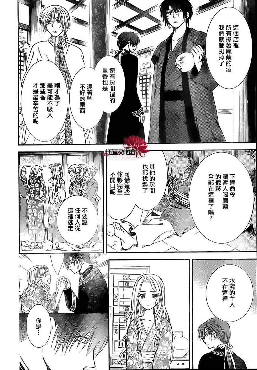 拂晓的尤娜韩漫全集-第81话无删减无遮挡章节图片 