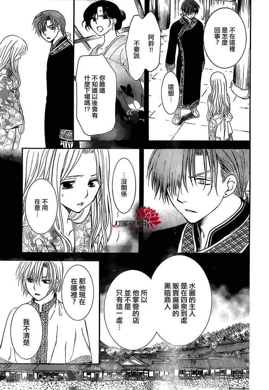 拂晓的尤娜韩漫全集-第81话无删减无遮挡章节图片 
