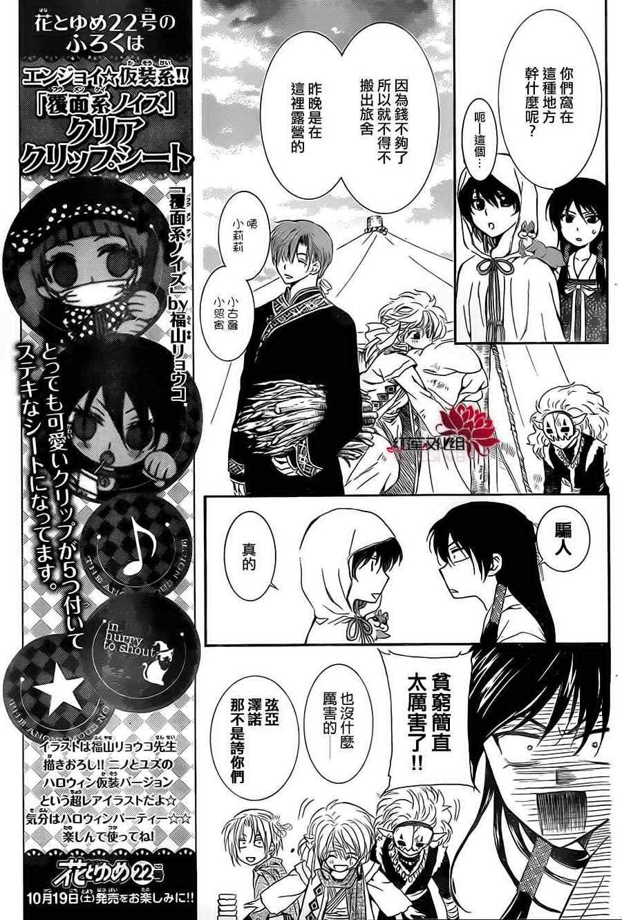 拂晓的尤娜韩漫全集-第81话无删减无遮挡章节图片 