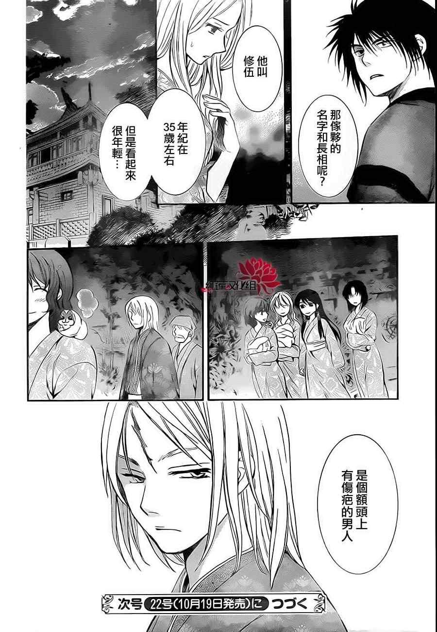 拂晓的尤娜韩漫全集-第81话无删减无遮挡章节图片 