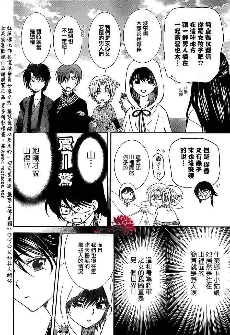 拂晓的尤娜韩漫全集-第81话无删减无遮挡章节图片 