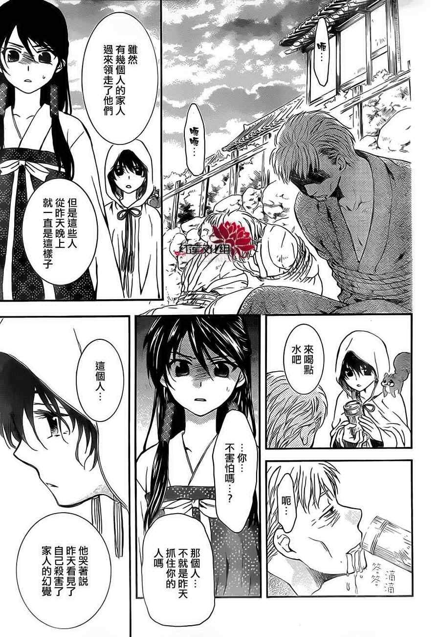 拂晓的尤娜韩漫全集-第81话无删减无遮挡章节图片 
