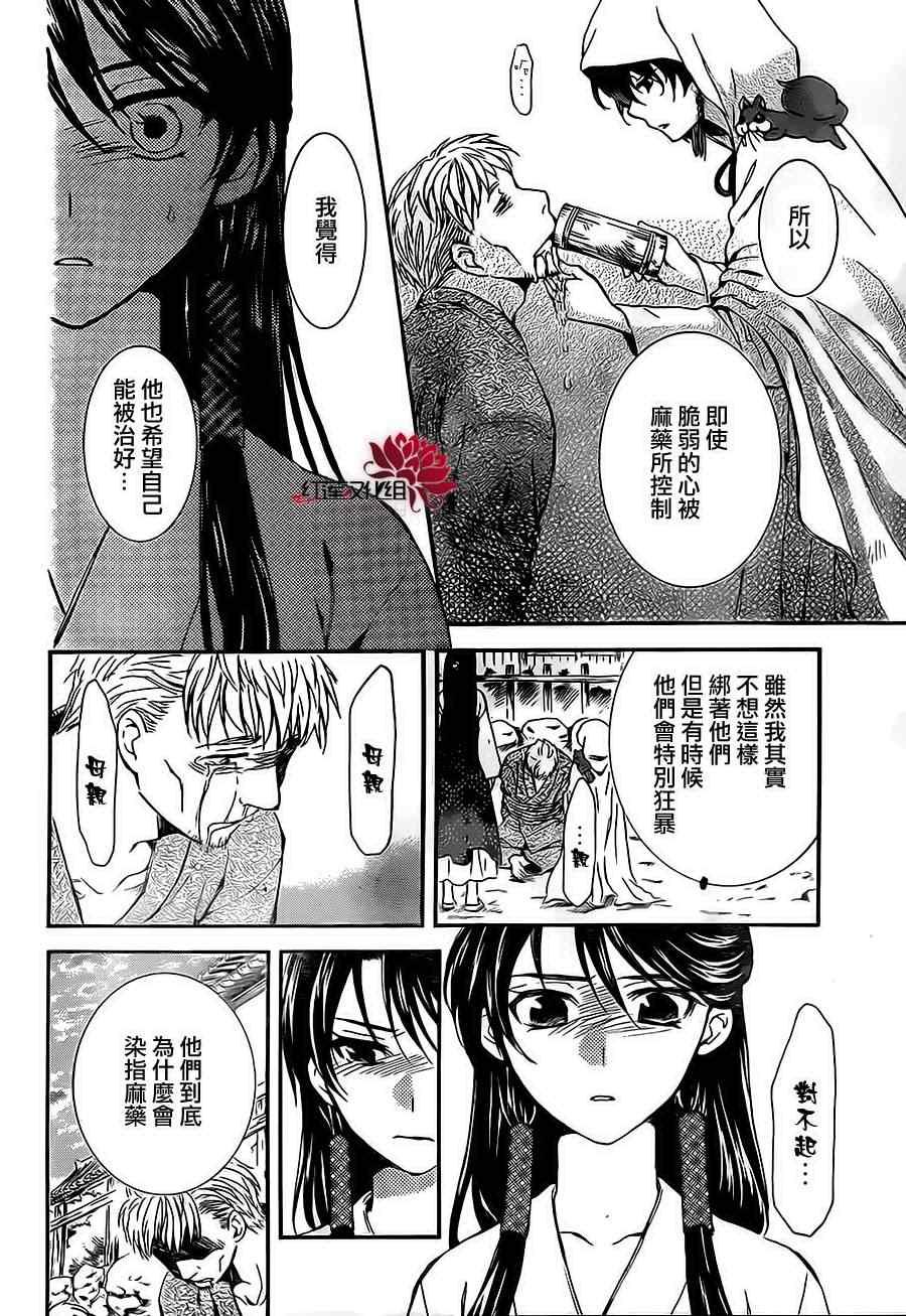 拂晓的尤娜韩漫全集-第81话无删减无遮挡章节图片 