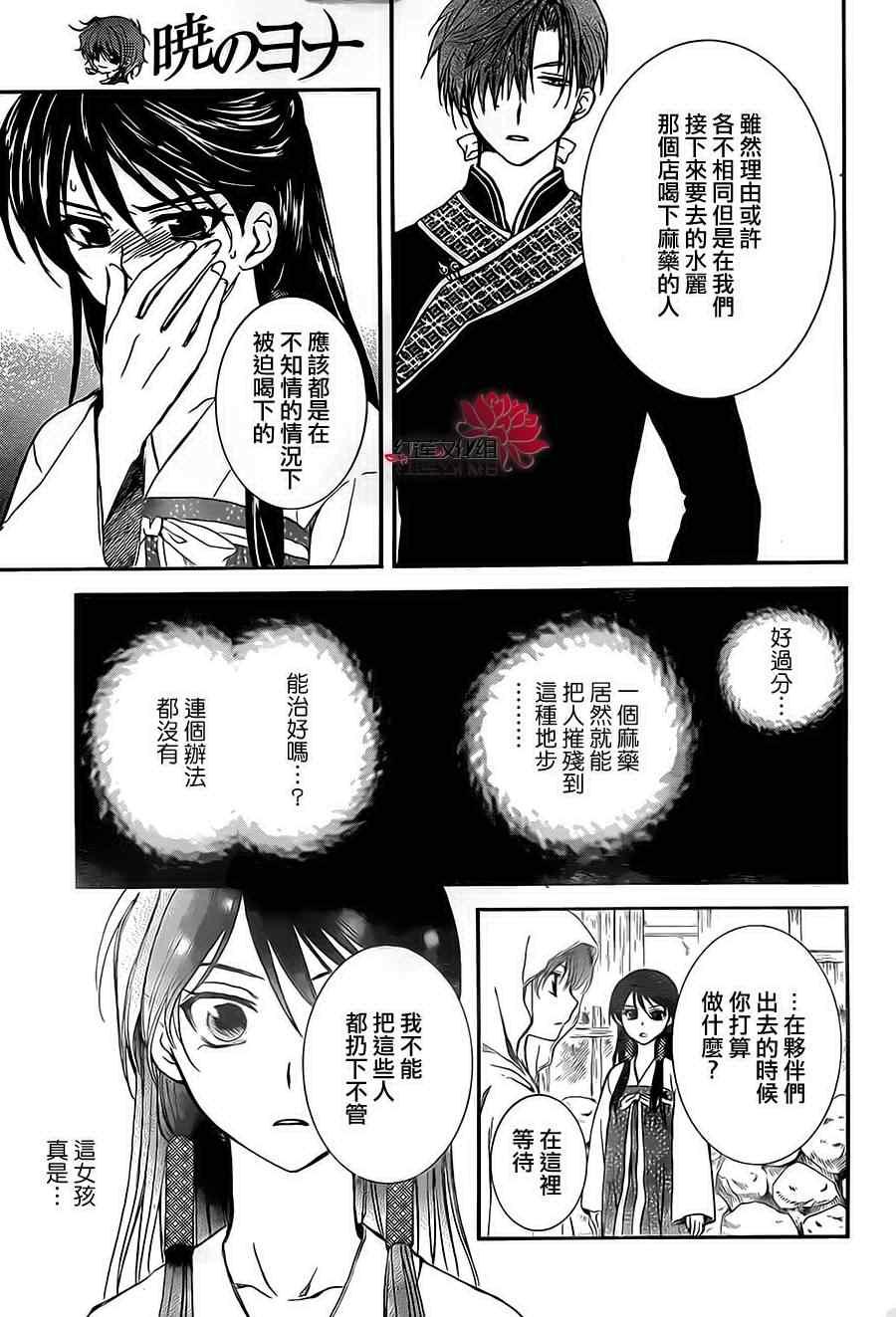 拂晓的尤娜韩漫全集-第81话无删减无遮挡章节图片 