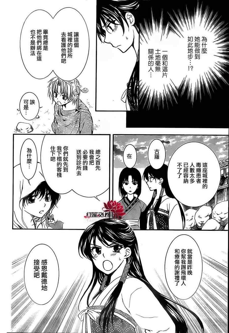拂晓的尤娜韩漫全集-第81话无删减无遮挡章节图片 