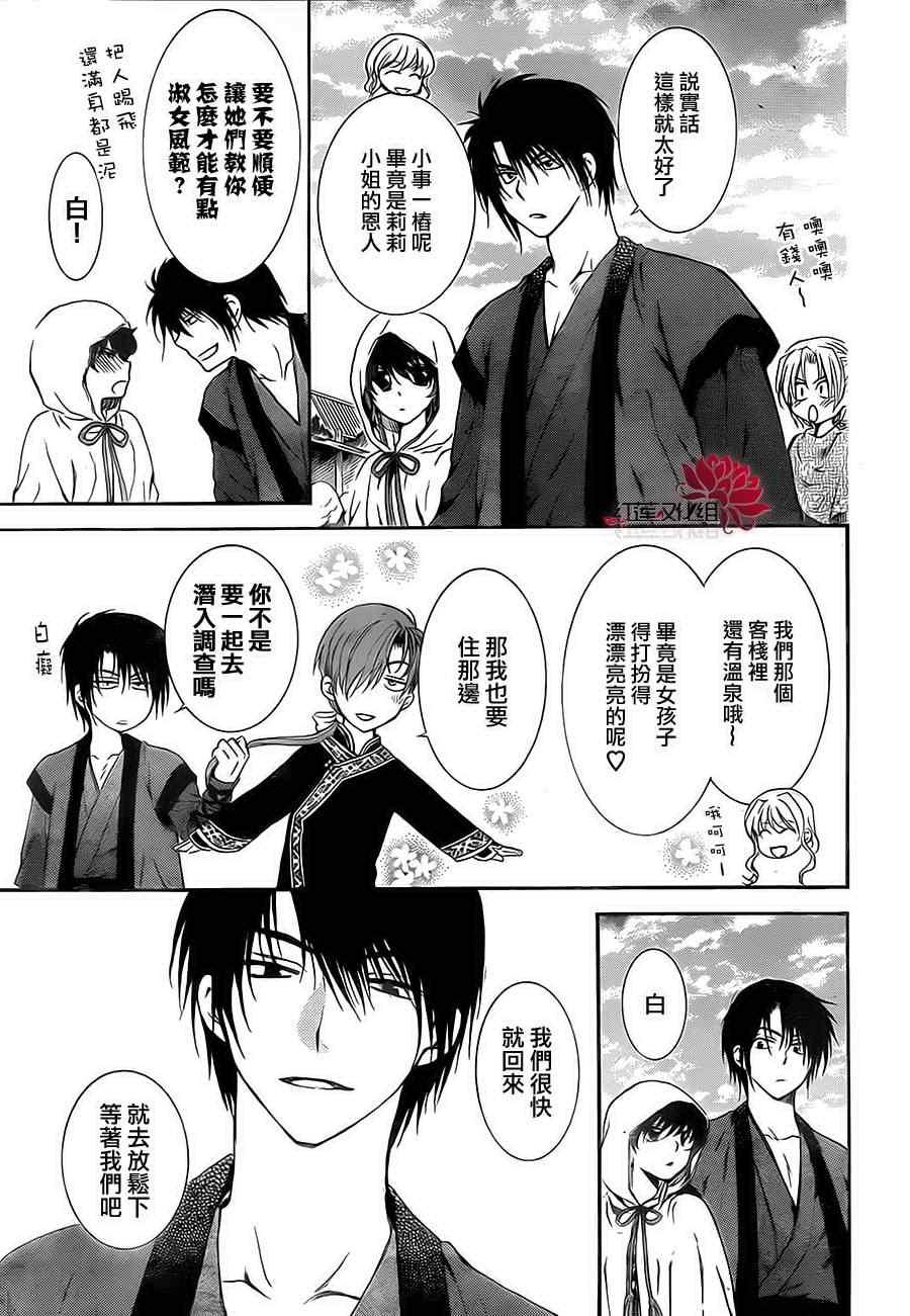 拂晓的尤娜韩漫全集-第81话无删减无遮挡章节图片 