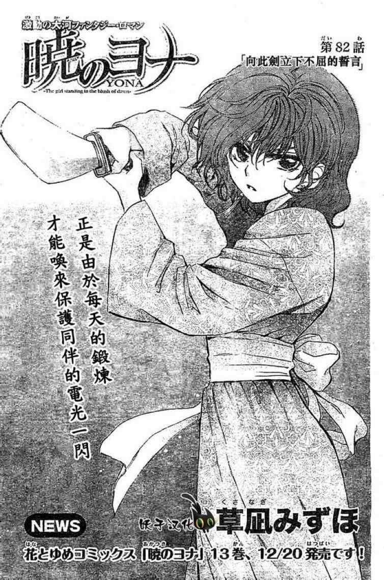 拂晓的尤娜韩漫全集-第82话无删减无遮挡章节图片 