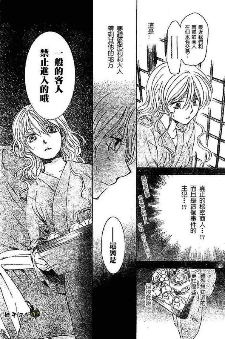 拂晓的尤娜韩漫全集-第82话无删减无遮挡章节图片 