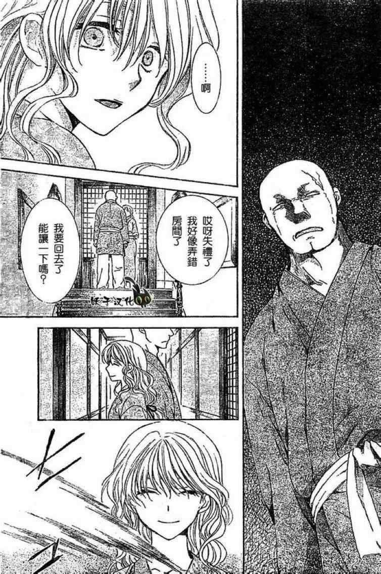 拂晓的尤娜韩漫全集-第82话无删减无遮挡章节图片 