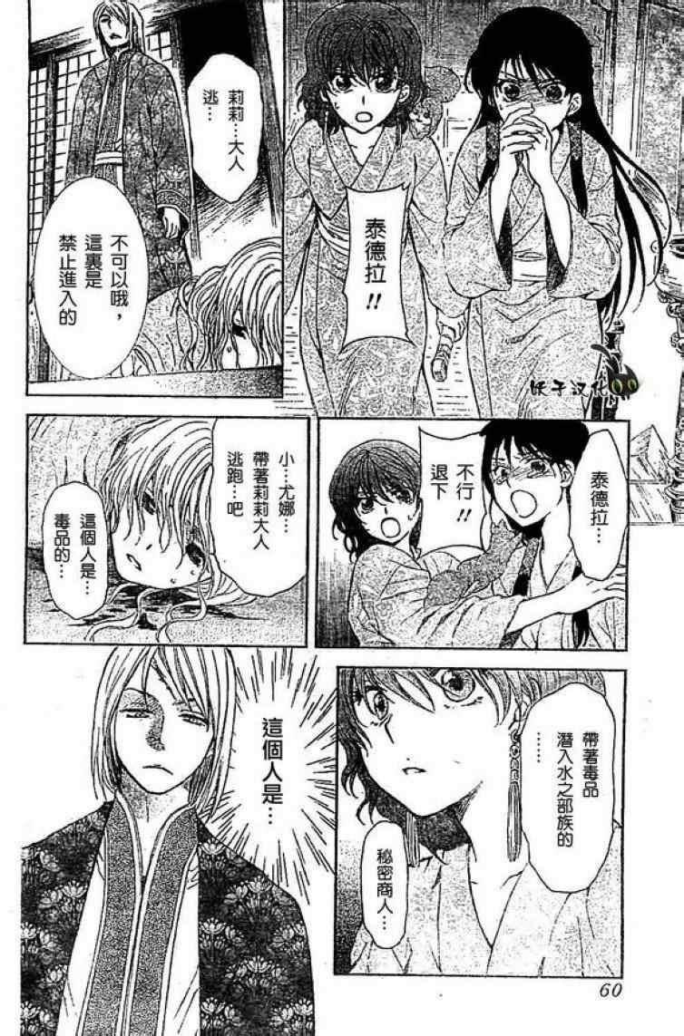 拂晓的尤娜韩漫全集-第82话无删减无遮挡章节图片 
